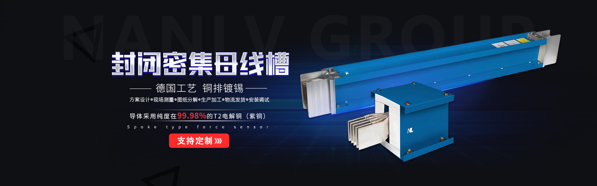江蘇南鋁電氣集團有限公司